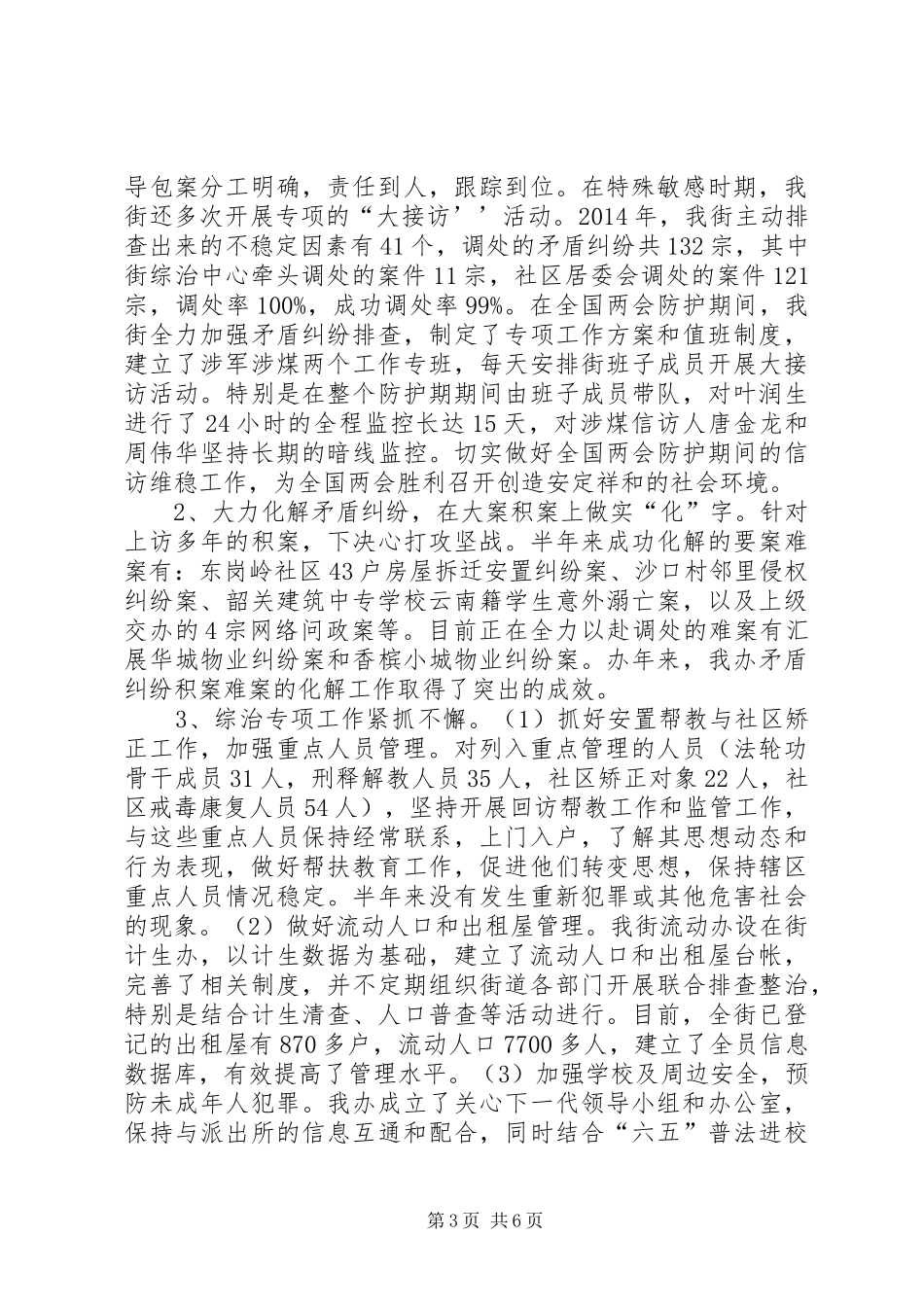 XX年街道年度工作总结_第3页