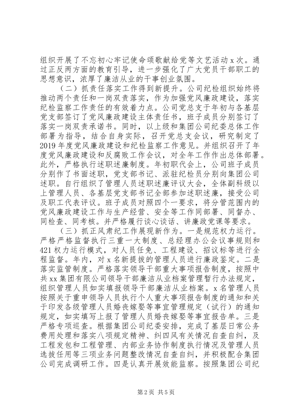XX年度集团公司纪检监察工作总结及XX年工作打算_第2页