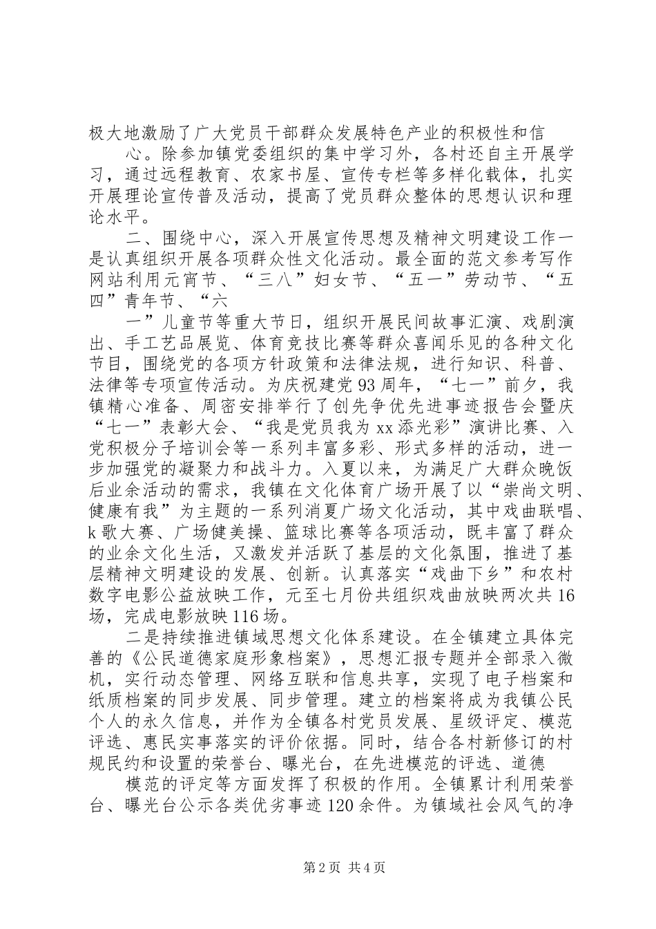 乡镇XX年年宣传思想工作总结及XX年工作打算_第2页