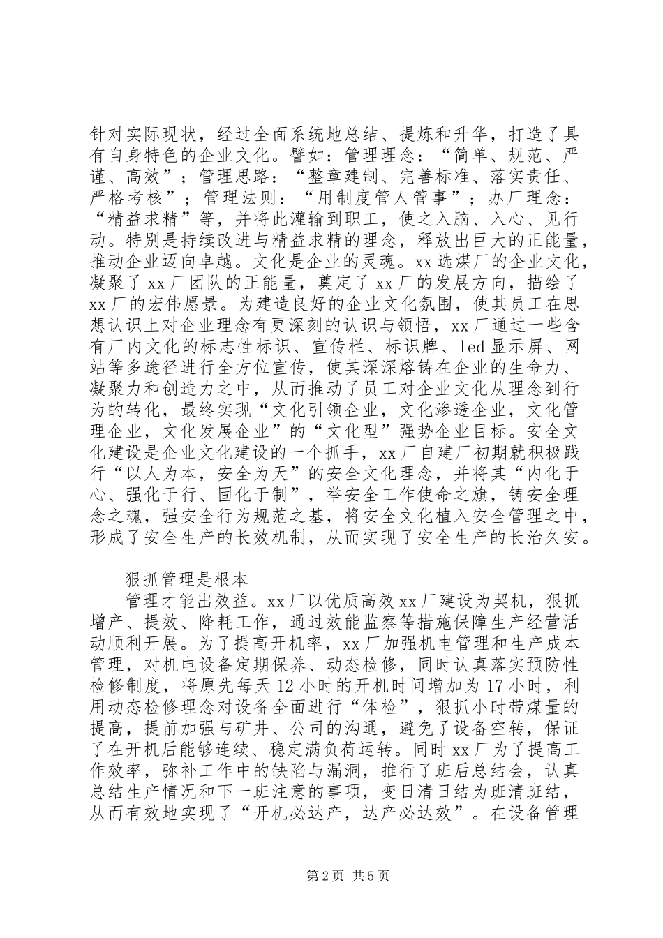 公司管理增效工作总结：转型跨越谱新章_第2页