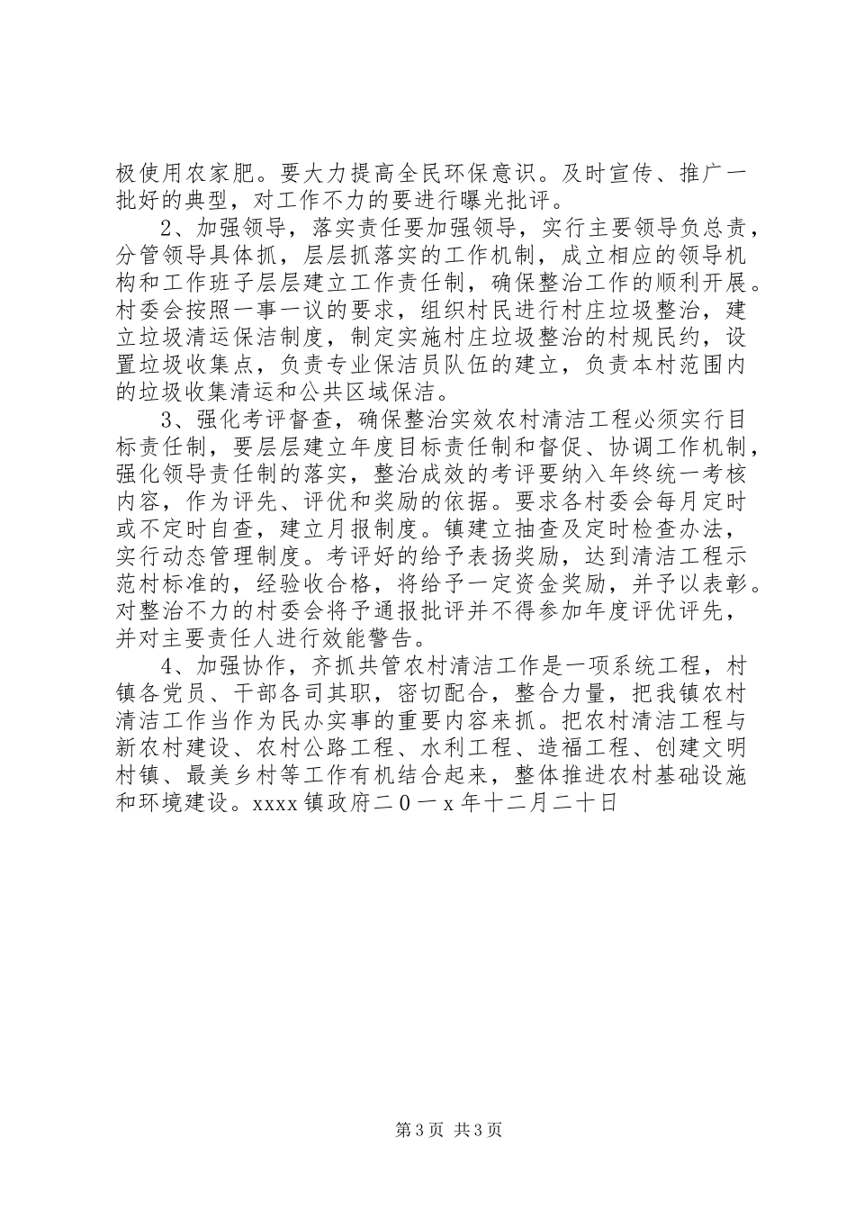 X乡镇农村清洁工程总结_第3页