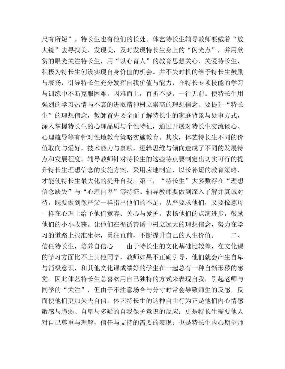 “以心育人”教育策略提升体艺高考特长生理想信念的实践研究 _第2页
