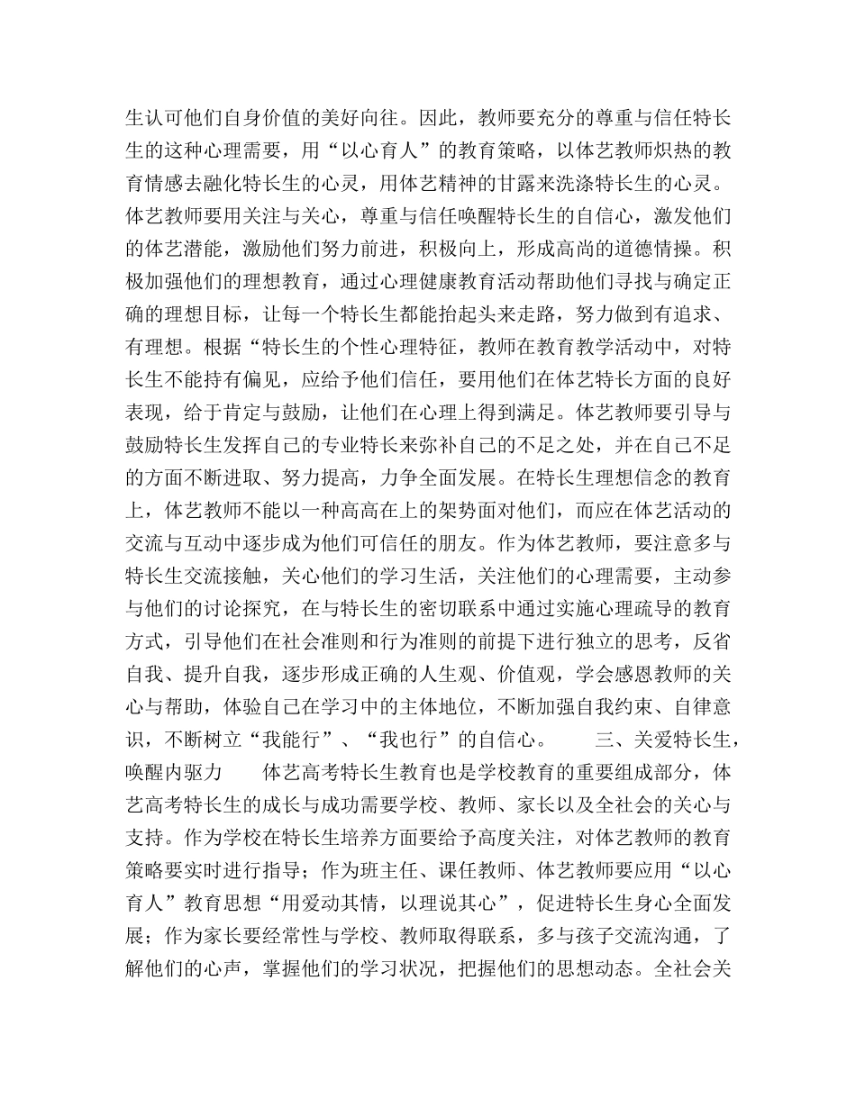 “以心育人”教育策略提升体艺高考特长生理想信念的实践研究 _第3页