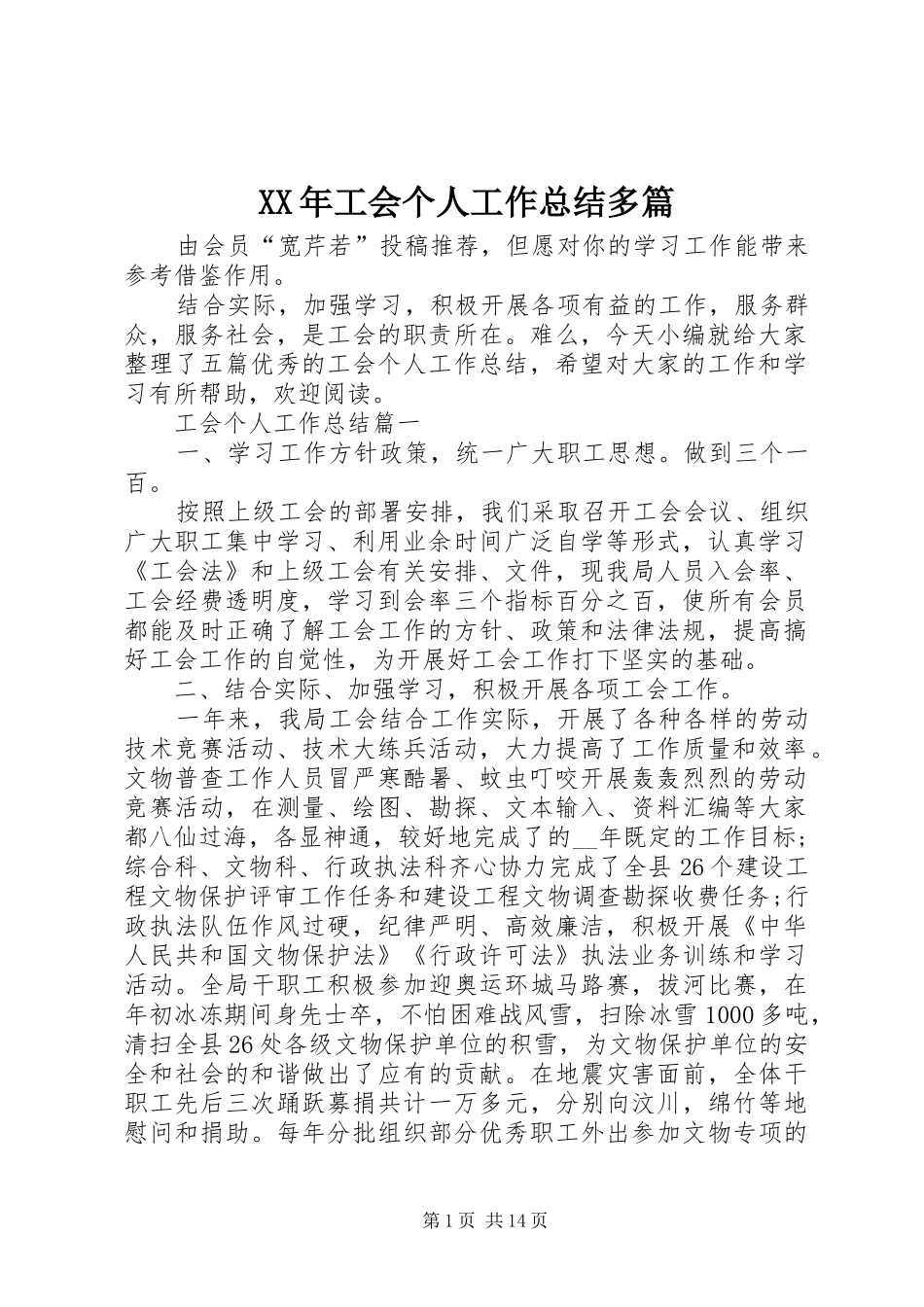 XX年工会个人工作总结多篇_第1页