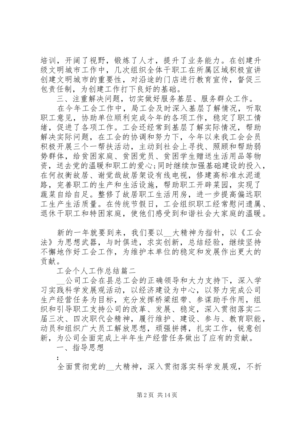 XX年工会个人工作总结多篇_第2页