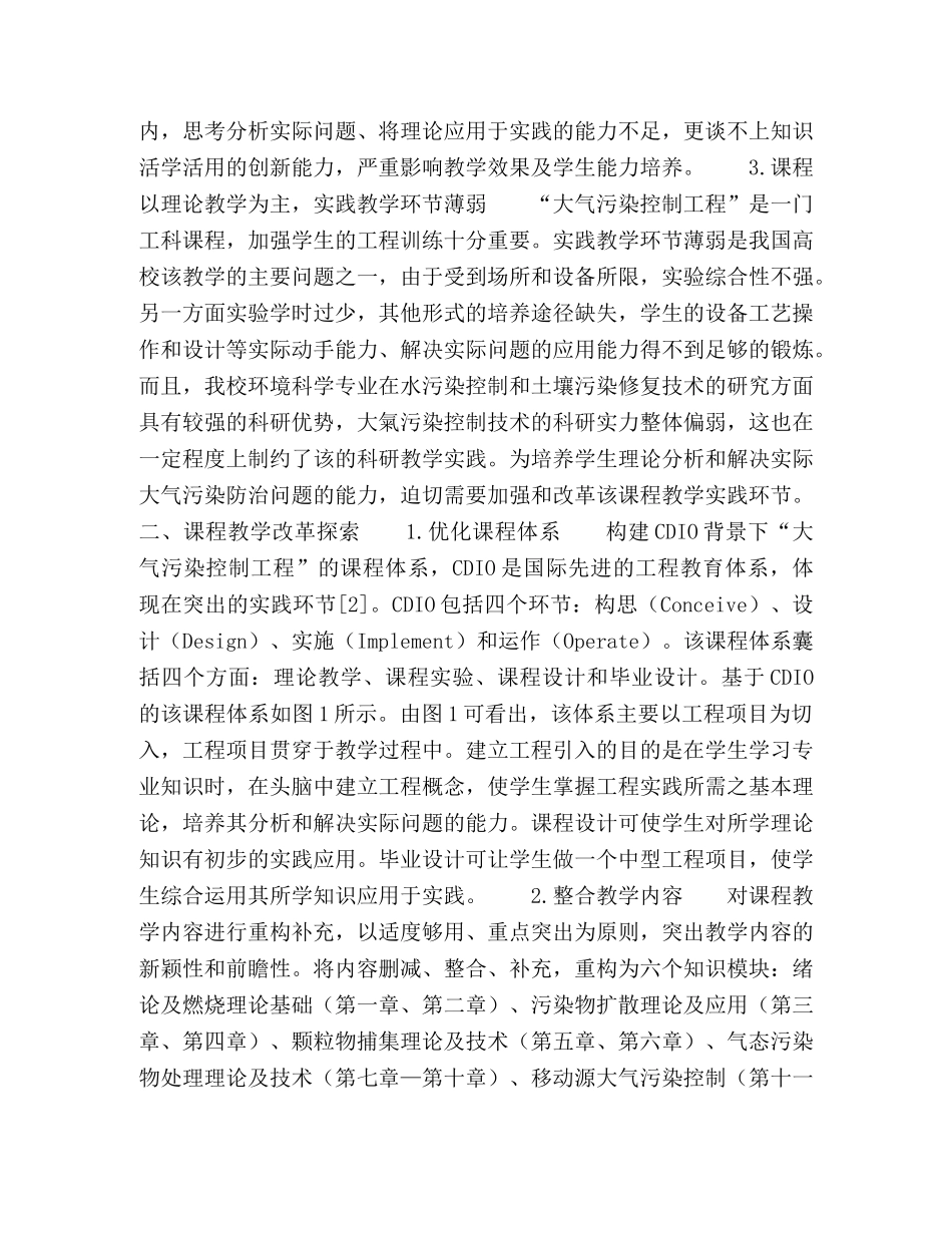 “大气污染控制工程”课程教改创新探索 _第2页