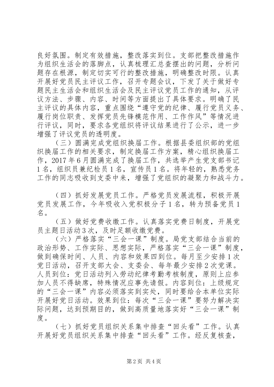 XX年新版本的党建工作总结_第2页