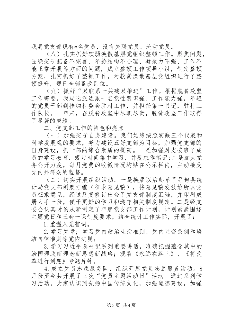 XX年新版本的党建工作总结_第3页