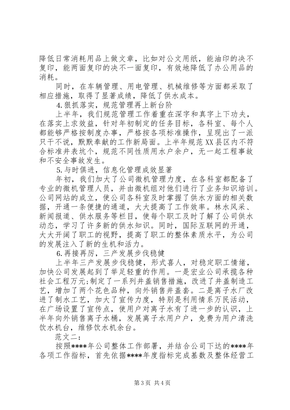 供水公司上半年工作总结_第3页