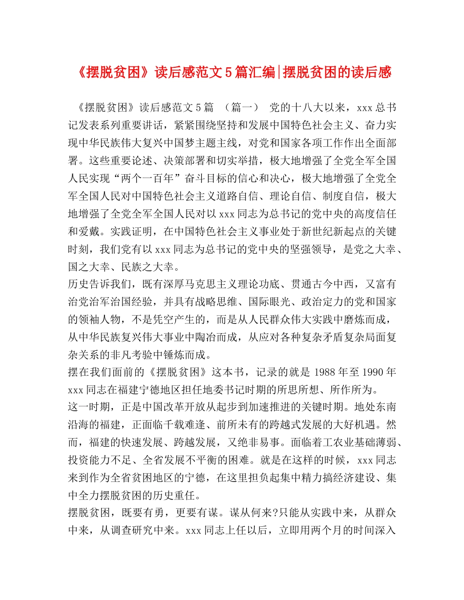 《摆脱贫困》读后感范文5篇汇编-摆脱贫困的读后感 _第1页