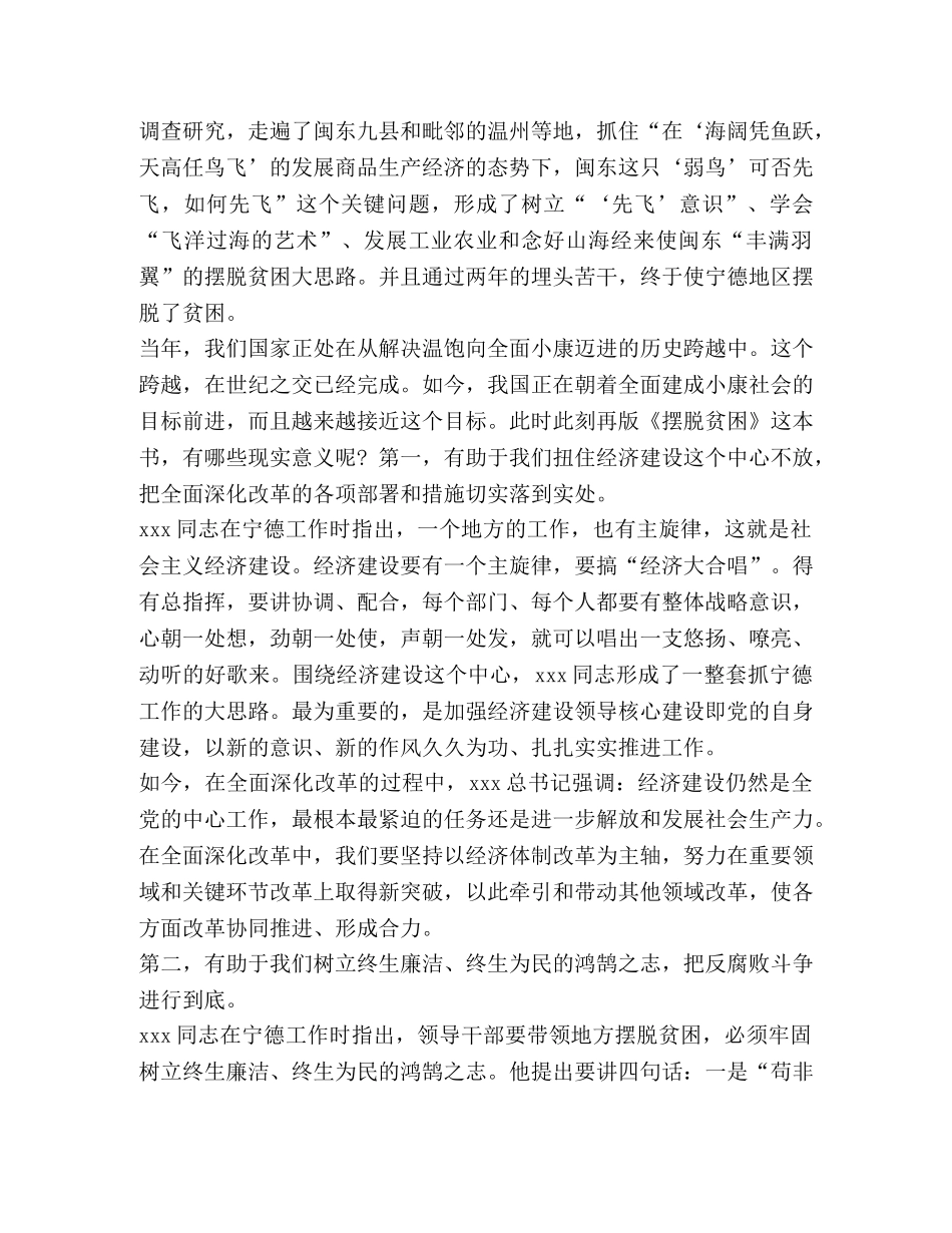 《摆脱贫困》读后感范文5篇汇编-摆脱贫困的读后感 _第2页