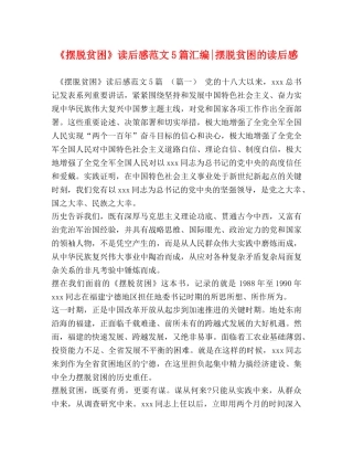 《摆脱贫困》读后感范文5篇汇编-摆脱贫困的读后感 