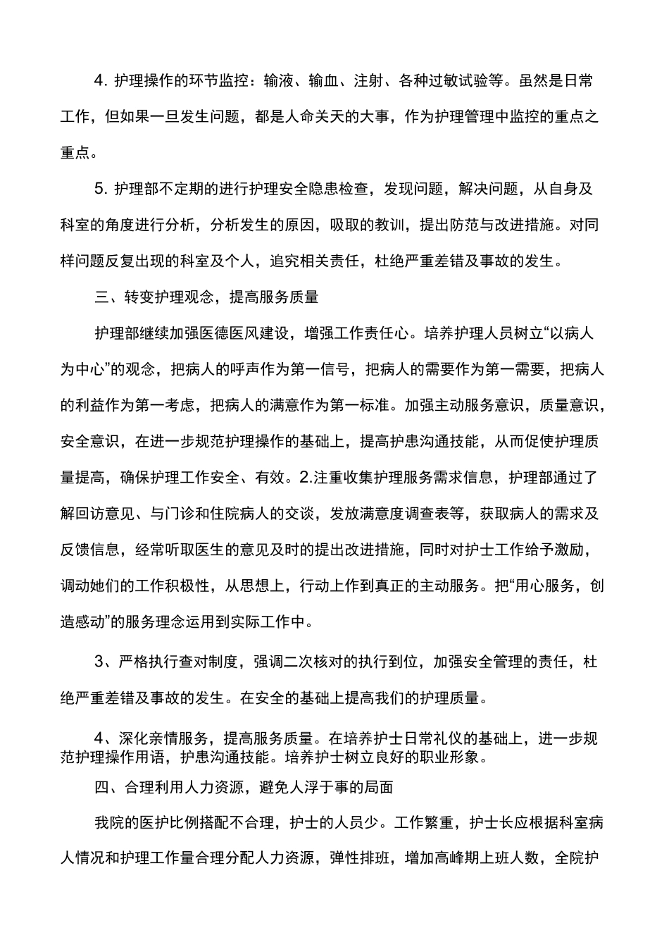 神经内科护理工作计划_第2页