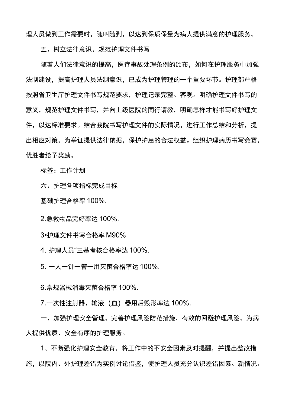 神经内科护理工作计划_第3页