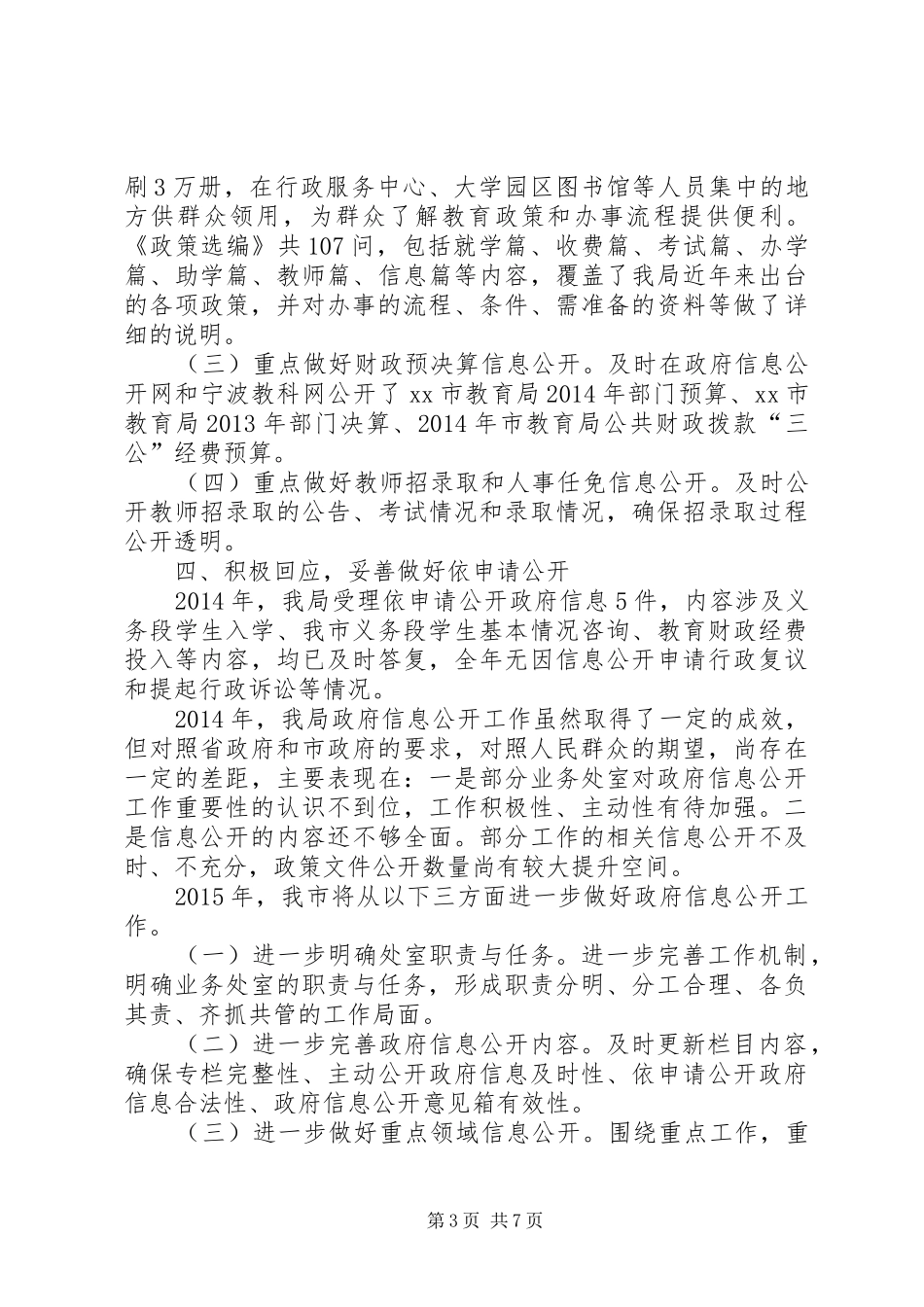 XX年市教育局工作总结 (3)_第3页