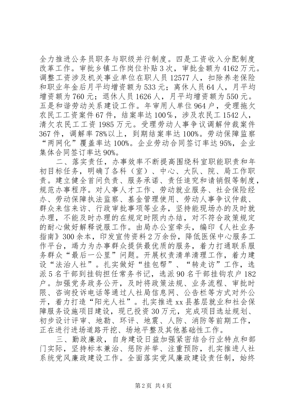 乡镇人社局年度社会保障工作总结_第2页