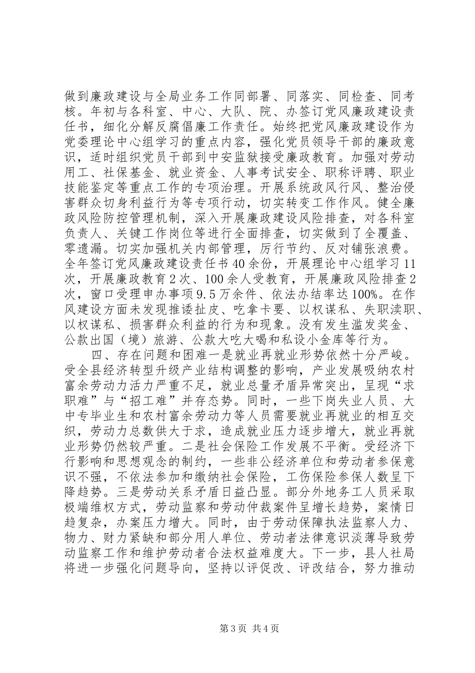 乡镇人社局年度社会保障工作总结_第3页