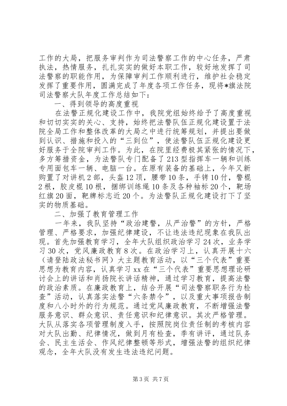 优秀法警年终工作总结三篇_第3页