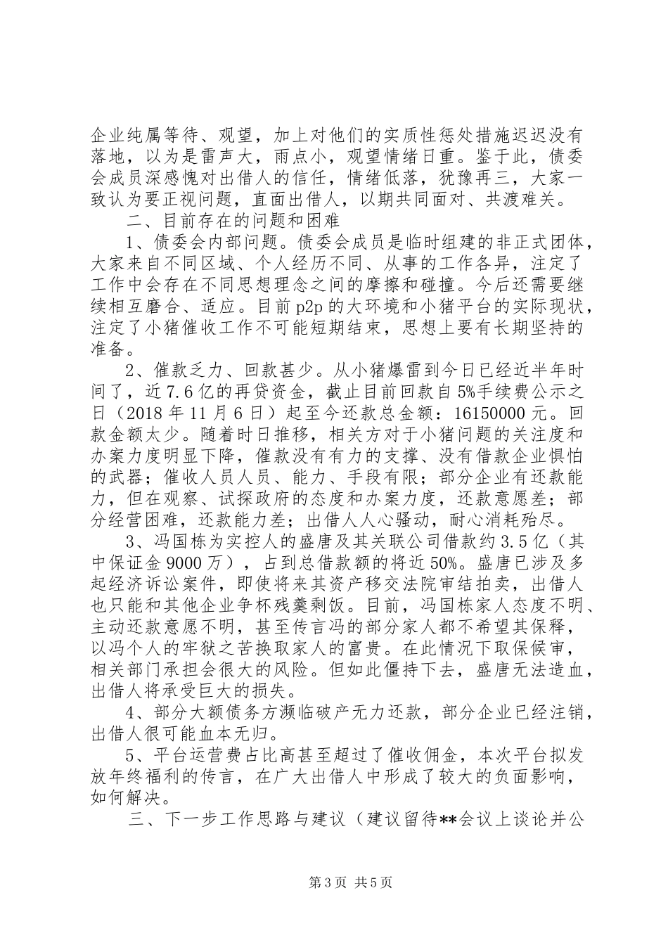 XX年债委会阶段性工作总结_第3页