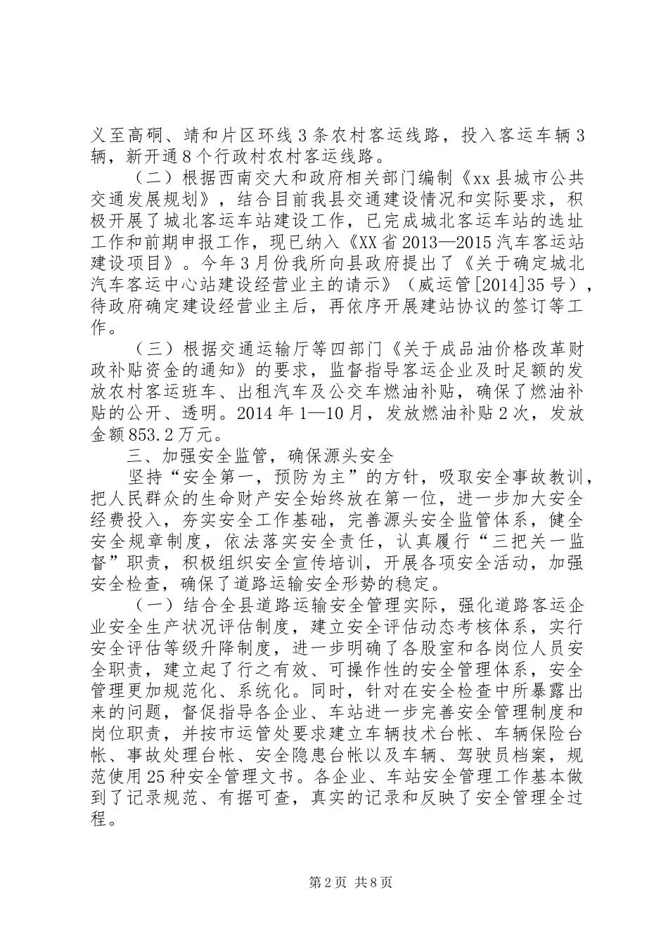 XX年公路运输管理所工作总结_第2页