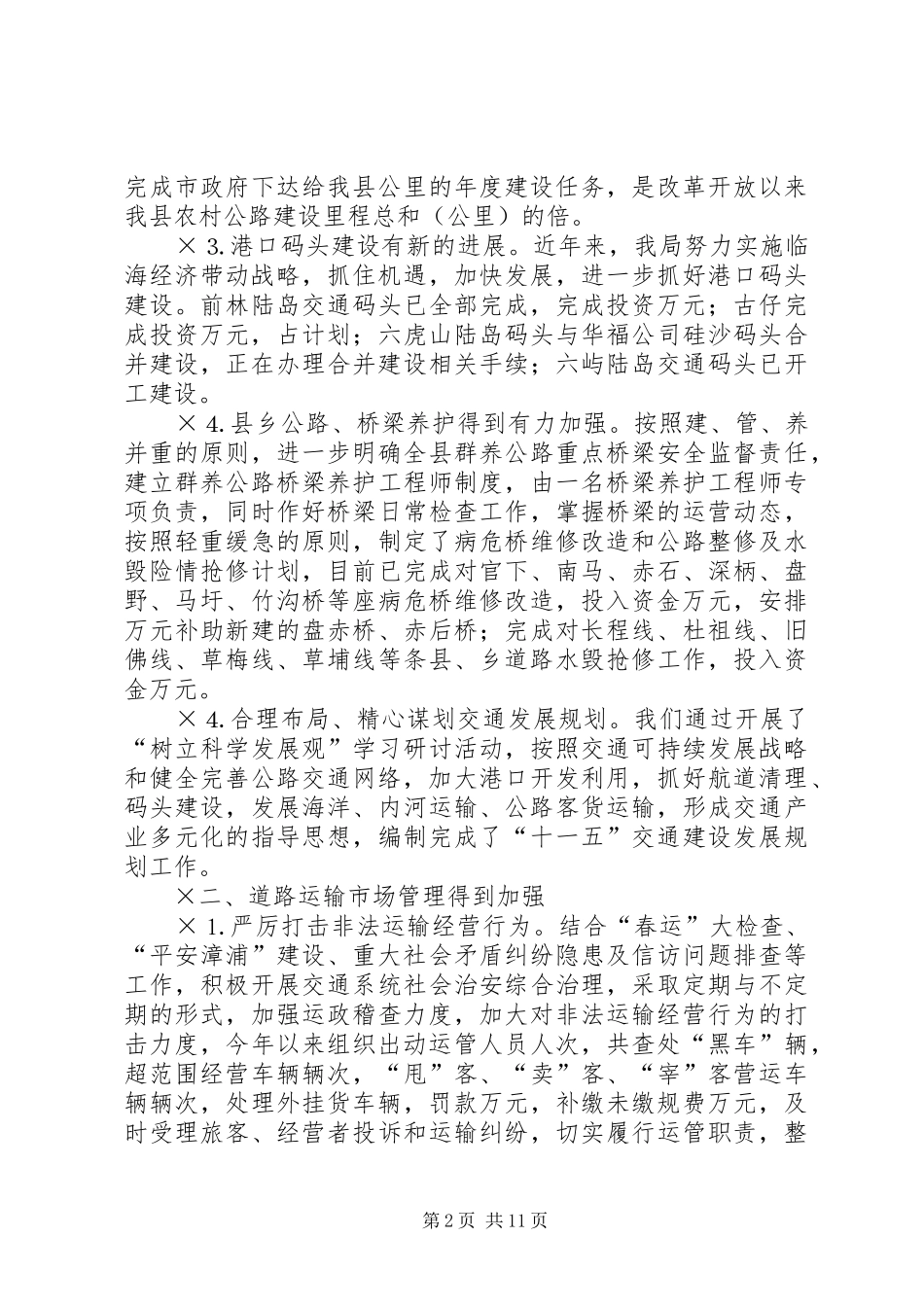 交通局本年度工作总结下年度工作意见 (3)_第2页