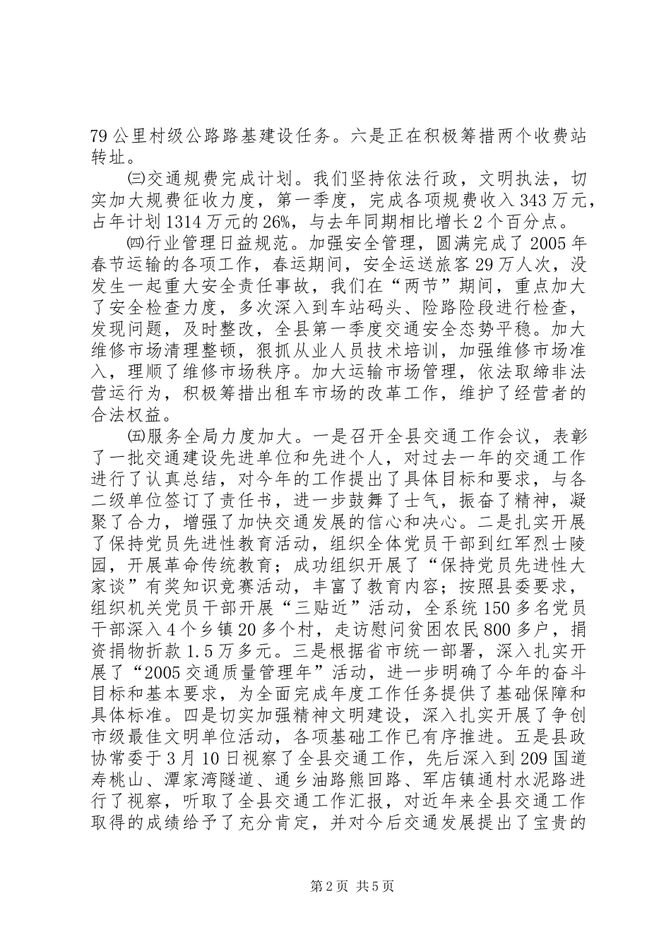 交通局半年工作总结_第2页