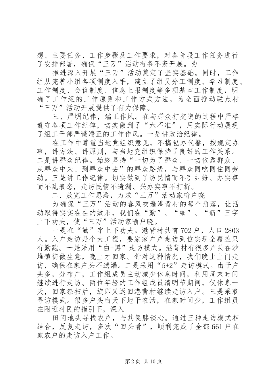 三万活动工作总结_第2页