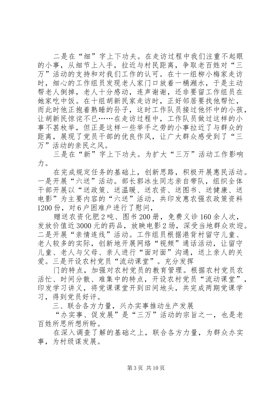 三万活动工作总结_第3页