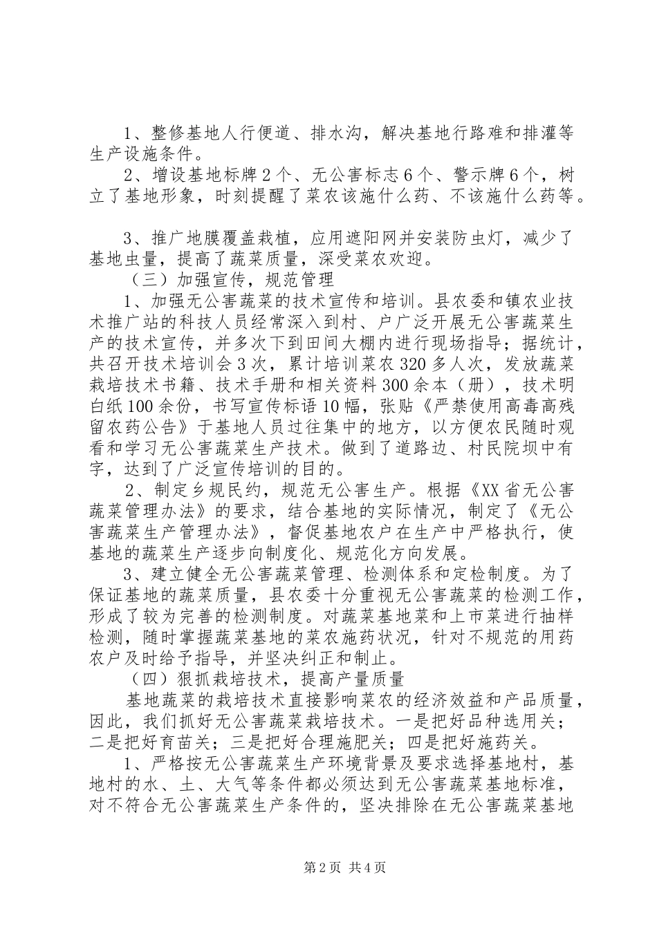 XX年蔬菜新品种试验示范工作总结 (3)_第2页