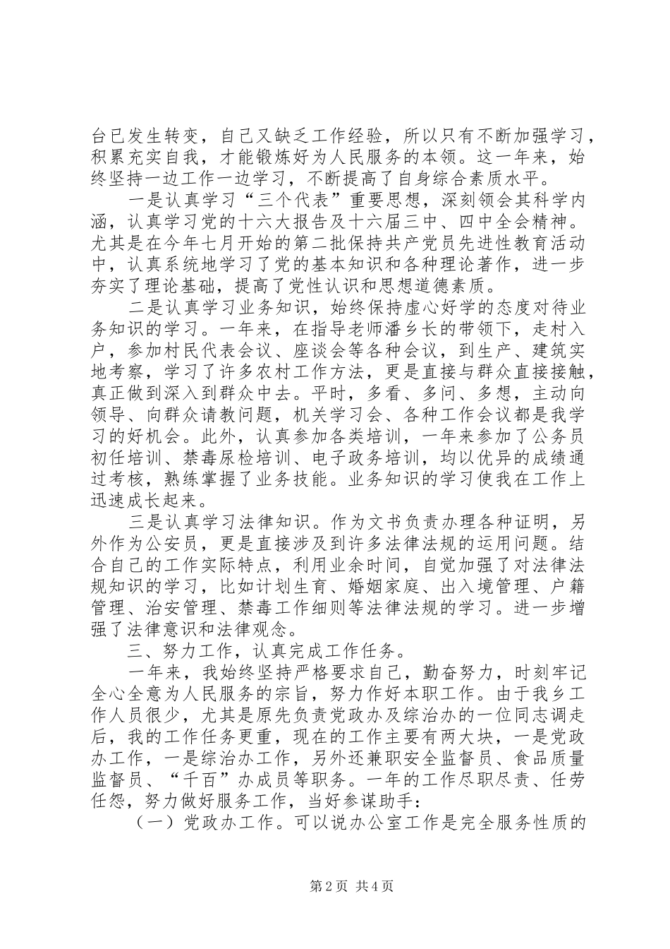 XX年公务员考核总结1500字-XX年度公务员考核个人总结_第2页