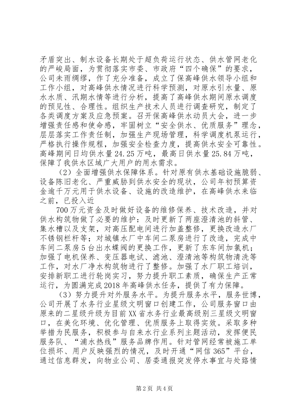 XX年资产评估公司年终总结范文_第2页