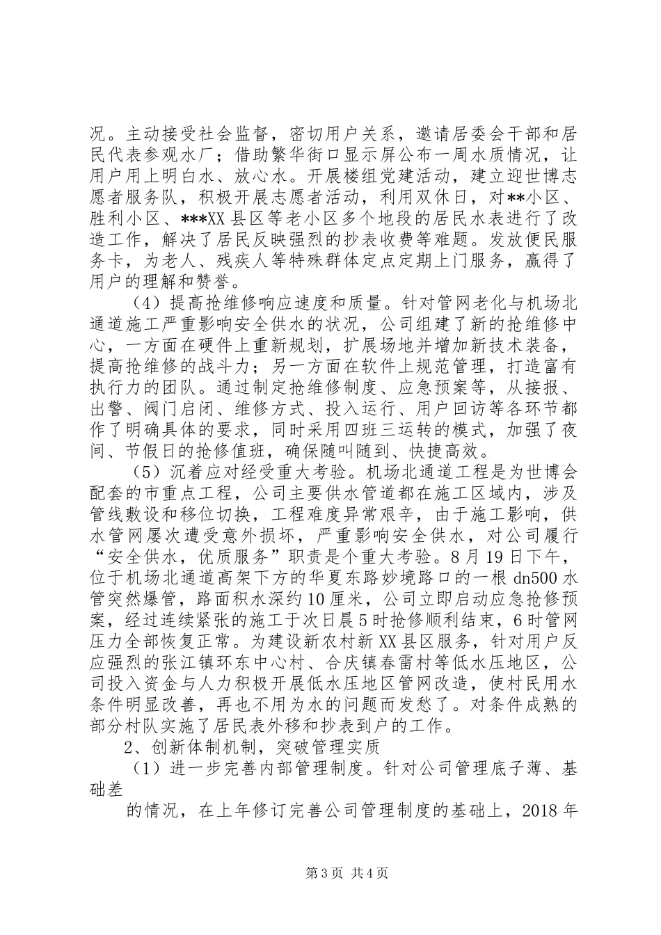 XX年资产评估公司年终总结范文_第3页