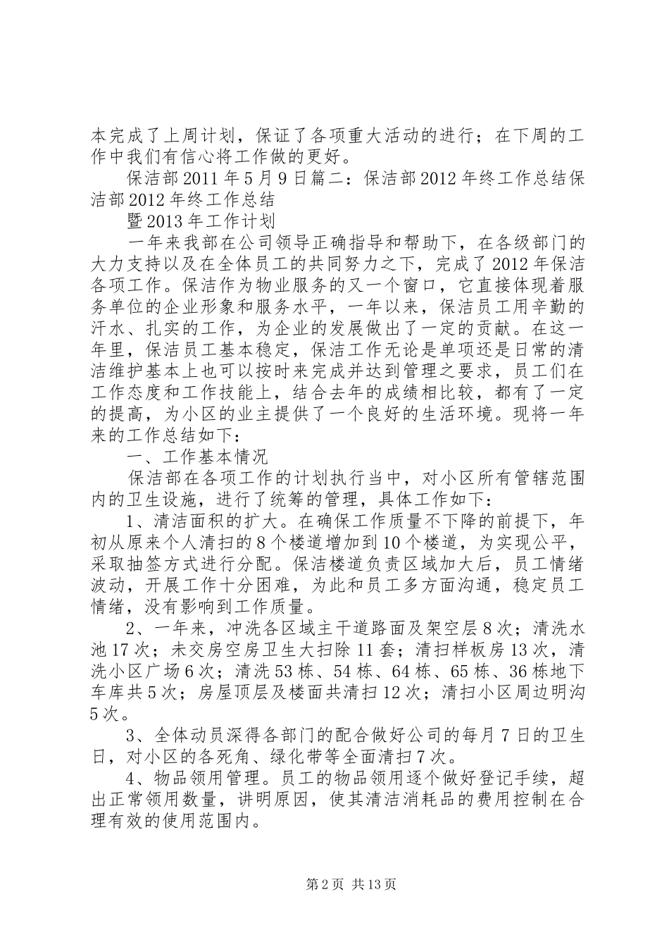 保洁部年度工作总结 (3)_第2页