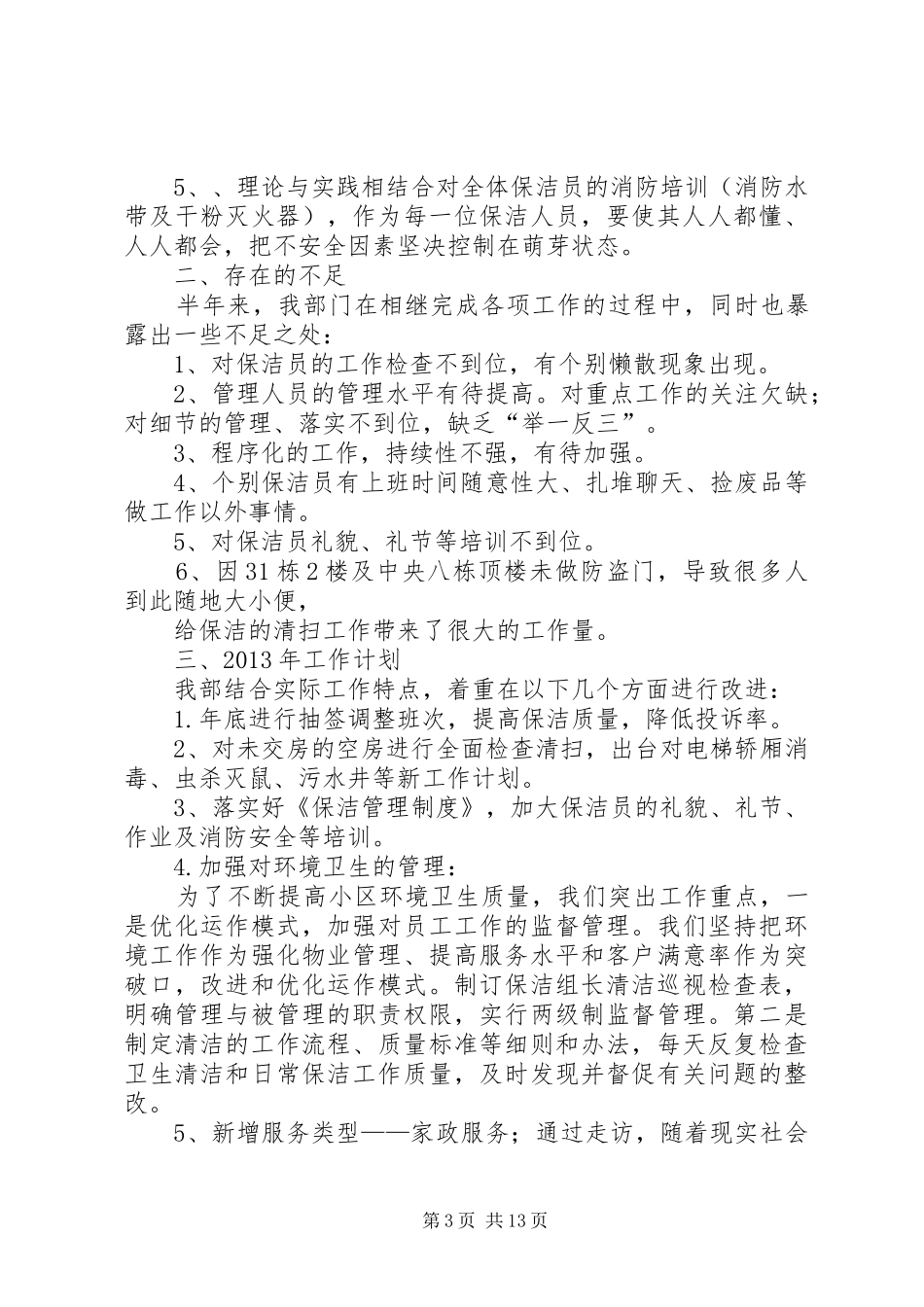 保洁部年度工作总结 (3)_第3页