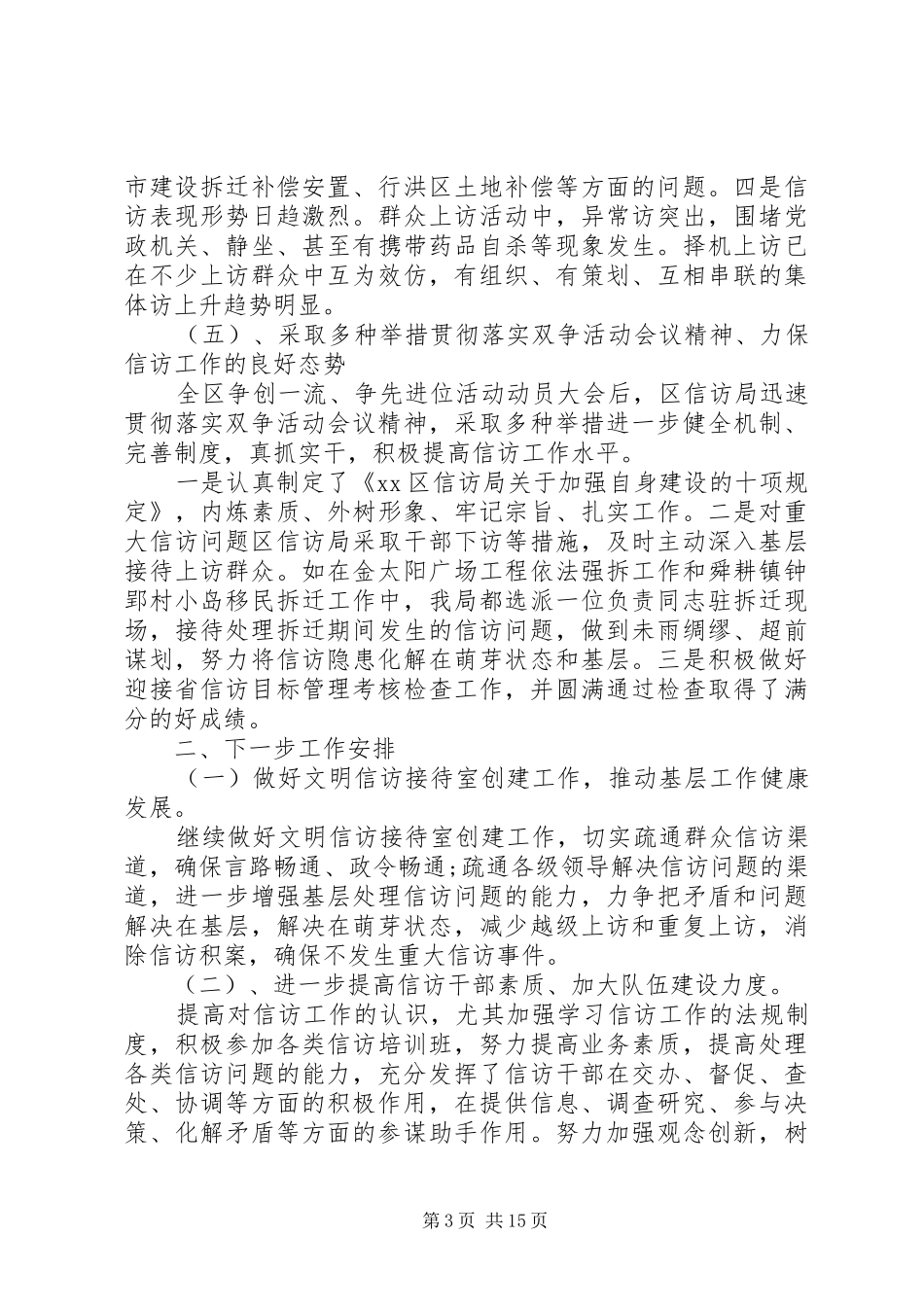 信访局工作总结模板4篇_第3页
