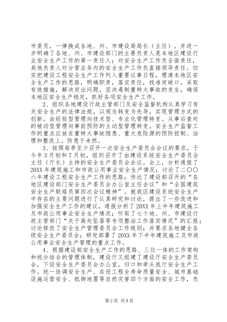 上半年安全生产工作情况总结_第2页
