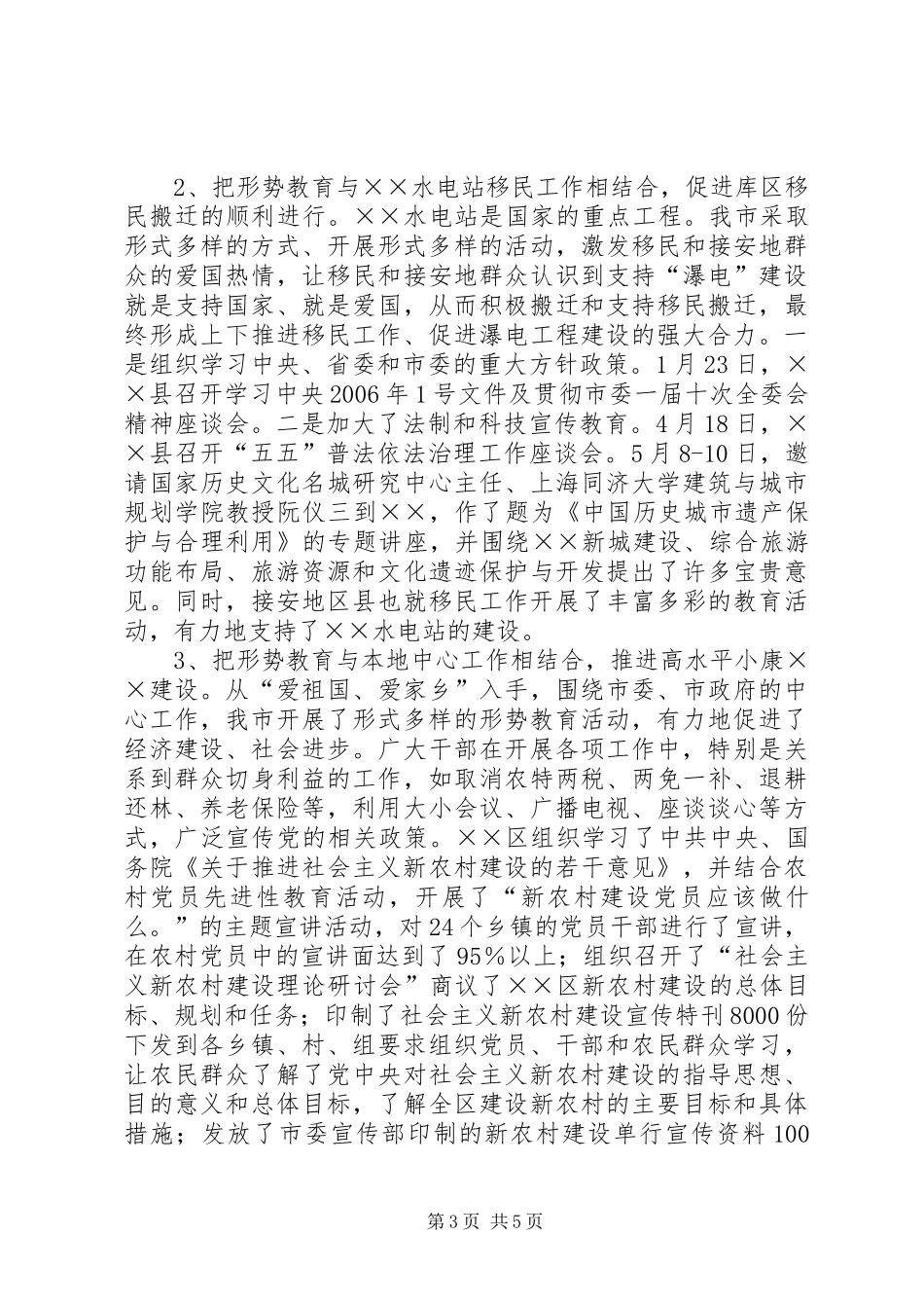 个人工作总结范文[××市上半年形势教育工作总结]_第3页
