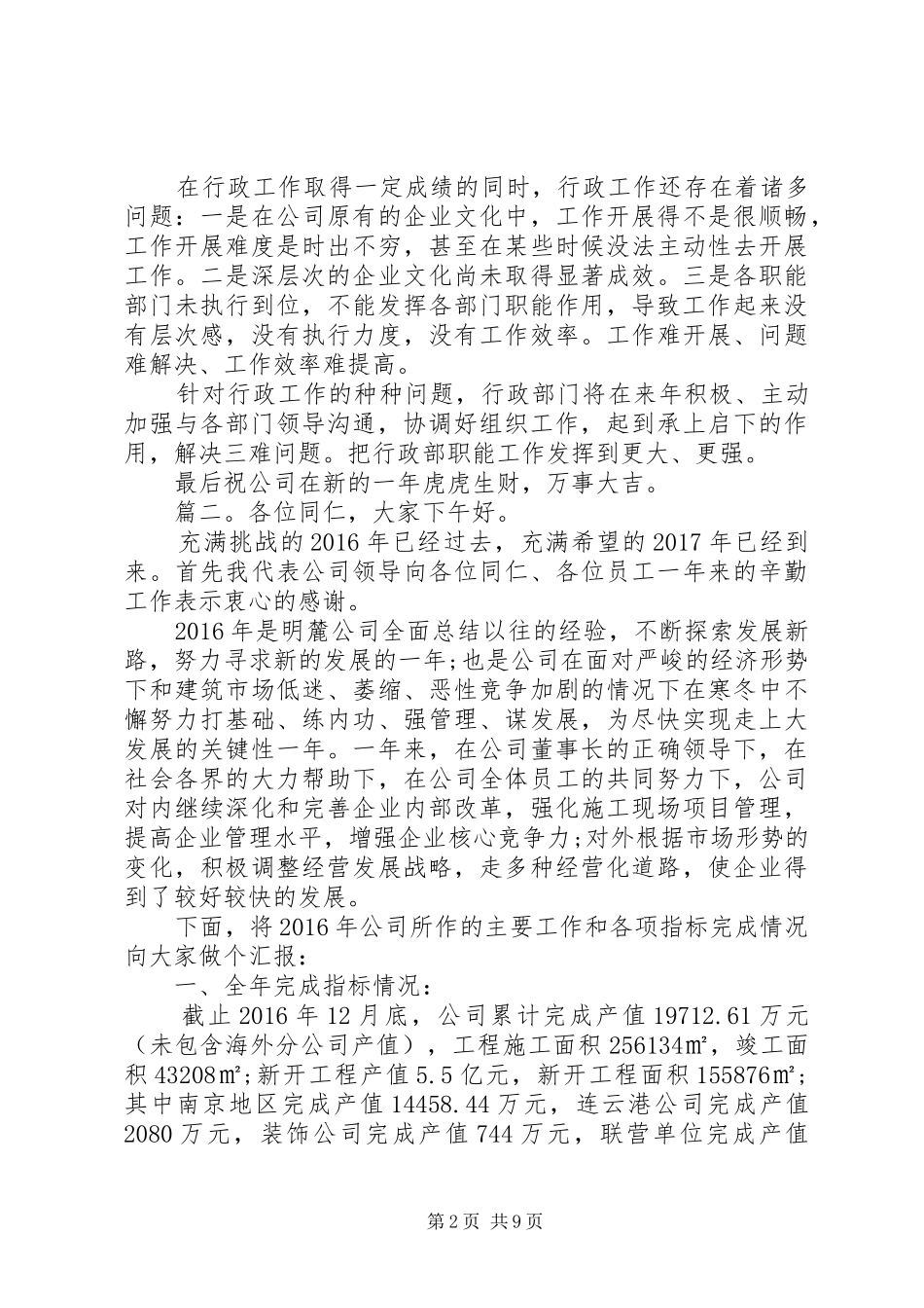 公司年终总结发言稿精选多篇_第2页