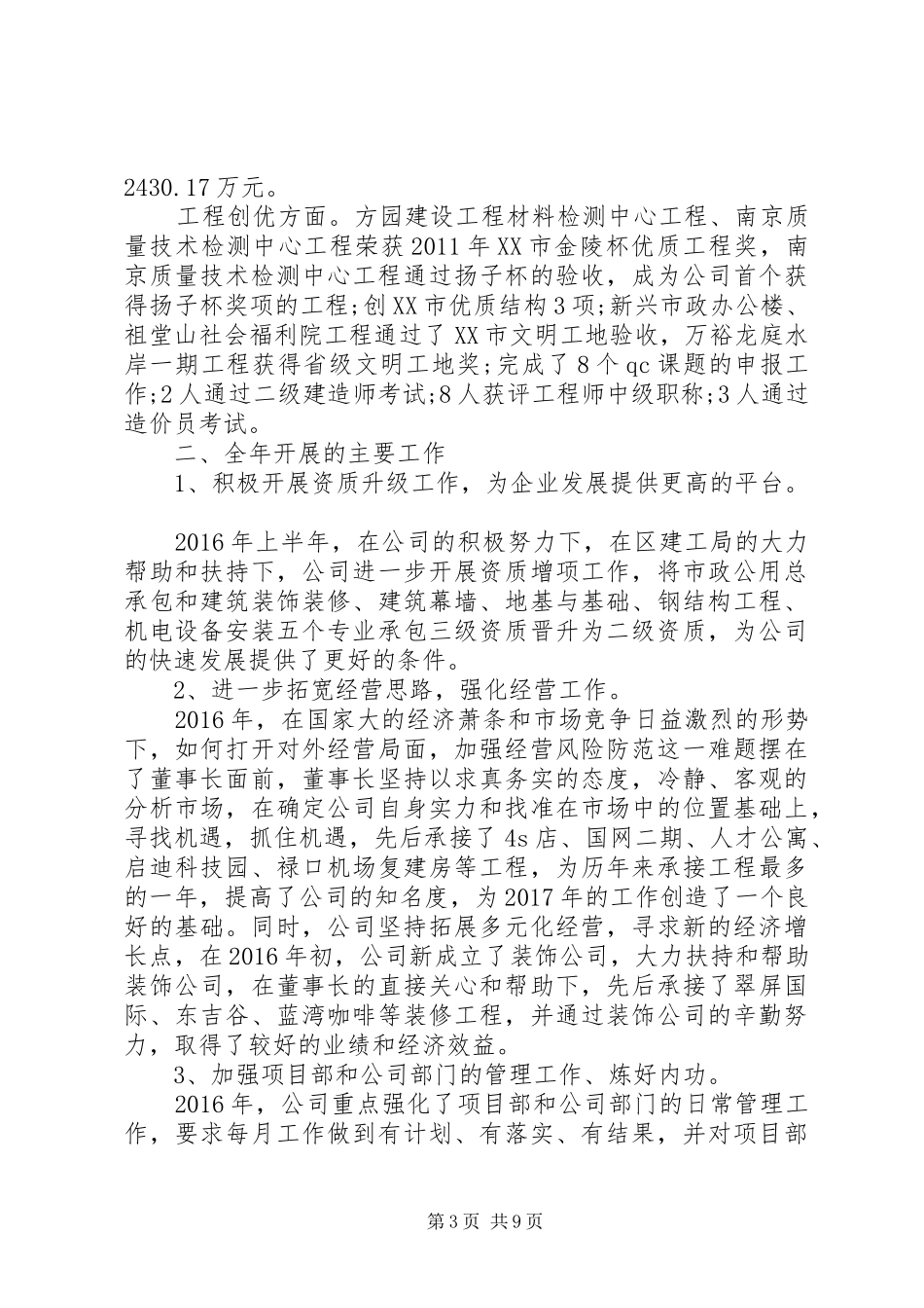 公司年终总结发言稿精选多篇_第3页