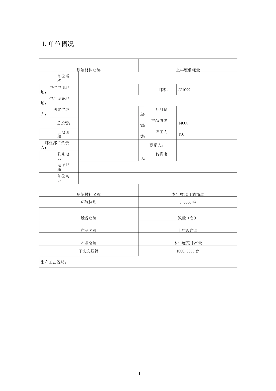 江苏危险废物管理计划_第2页