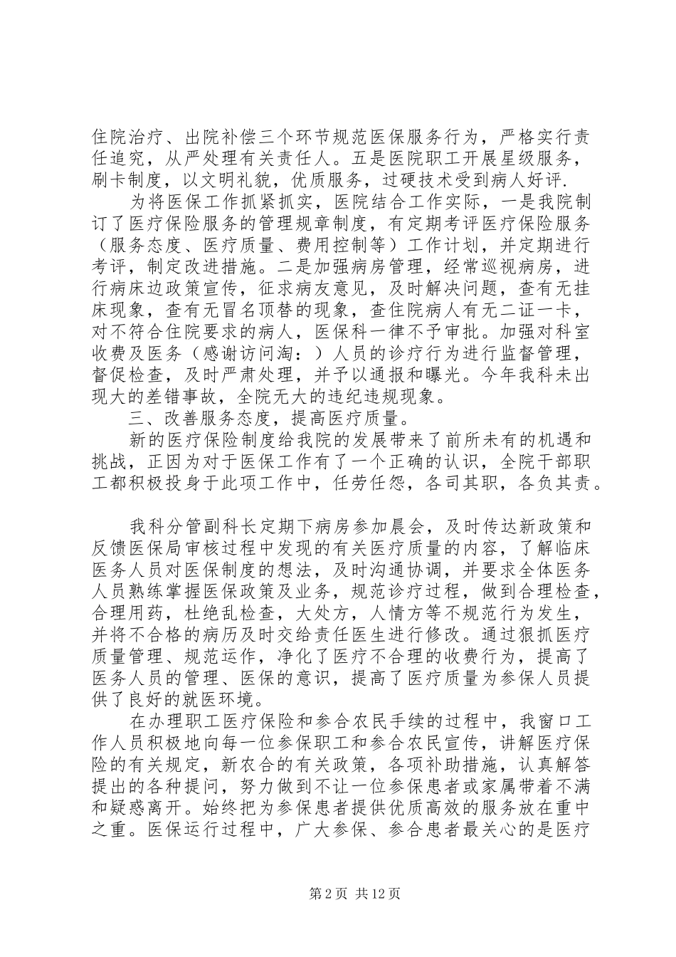 XX年医院医保科工作总结 (3)_第2页