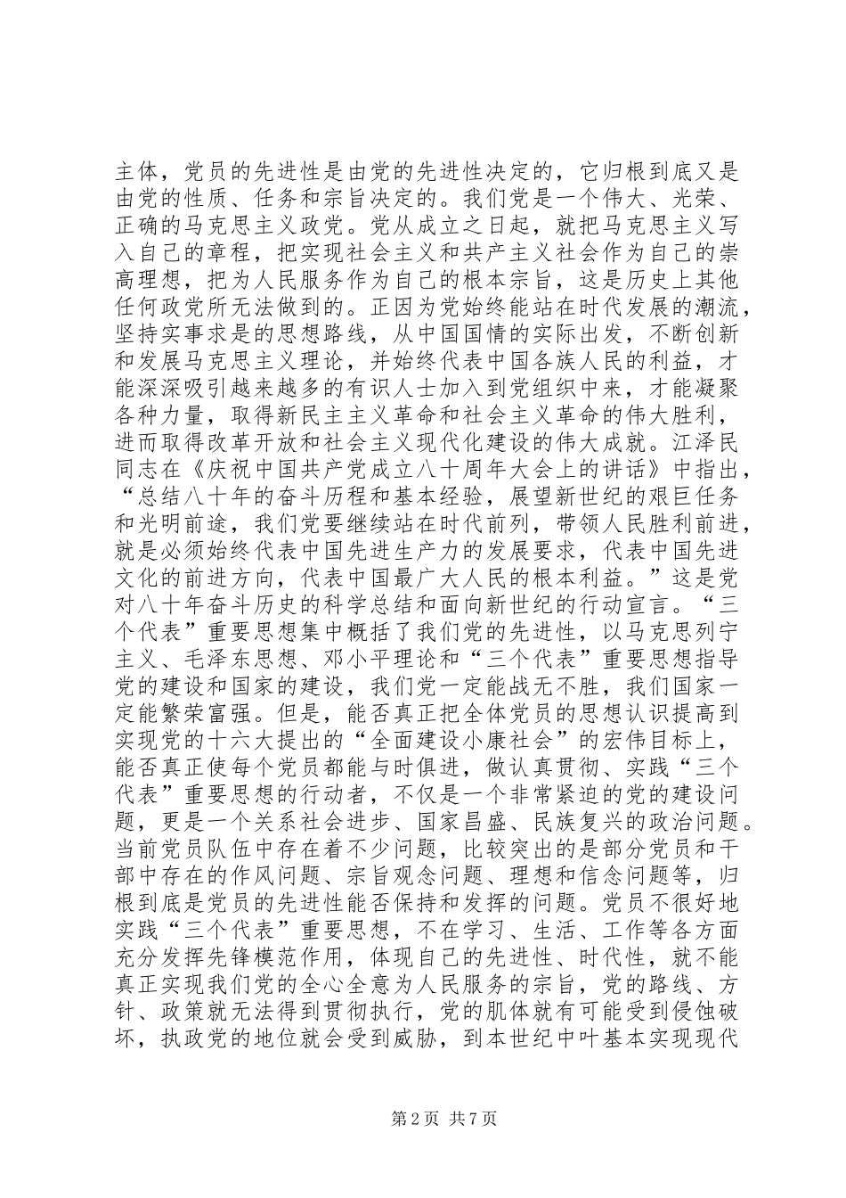 保先第一阶段总结_第2页