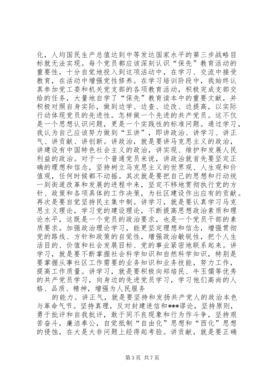 保先第一阶段总结_第3页