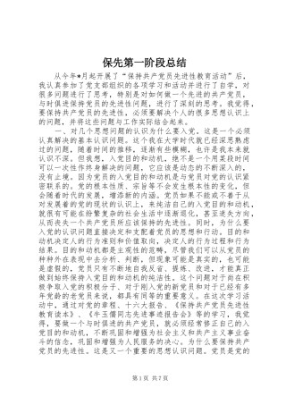 保先第一阶段总结