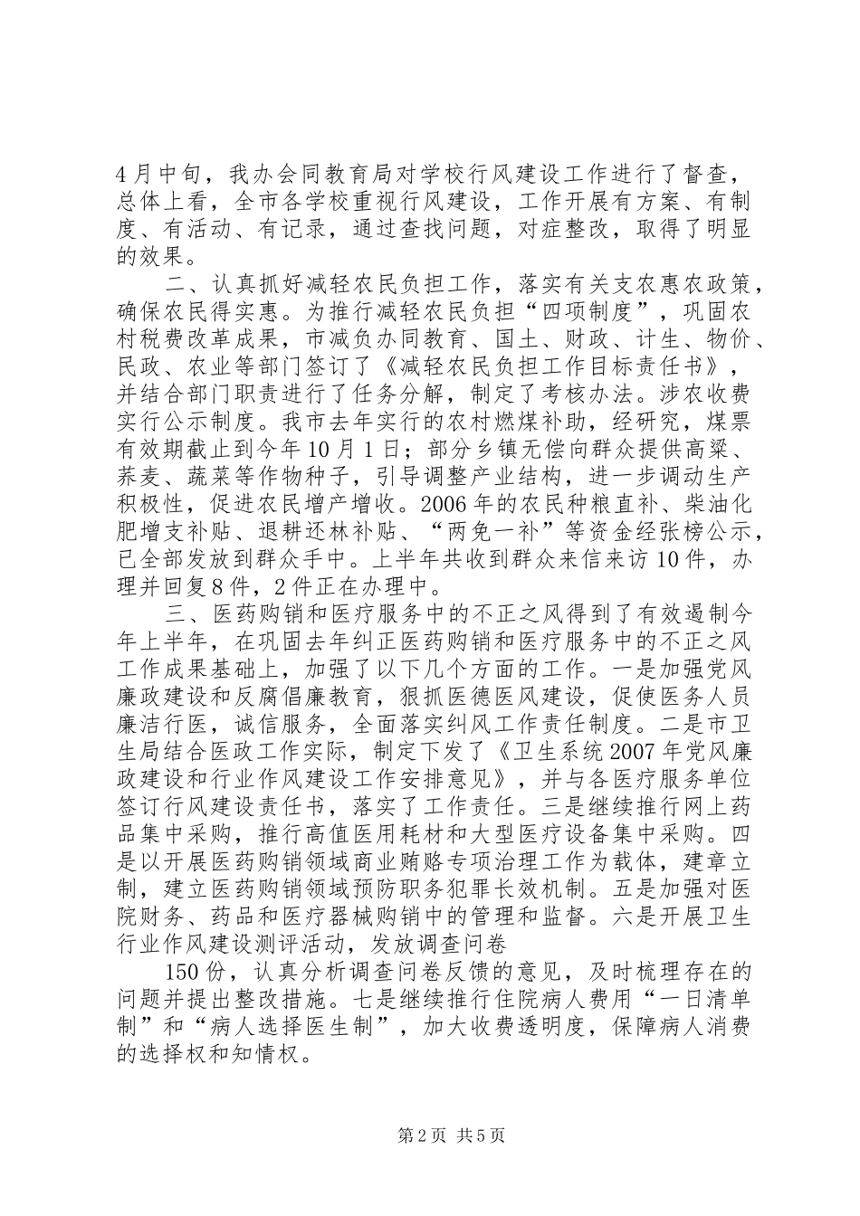 二00七年度纠风工作总结_第2页