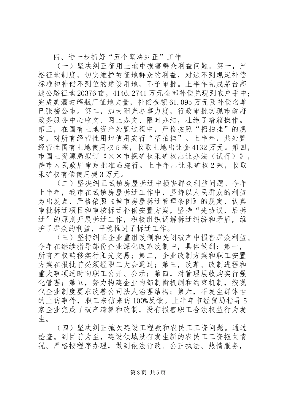 二00七年度纠风工作总结_第3页