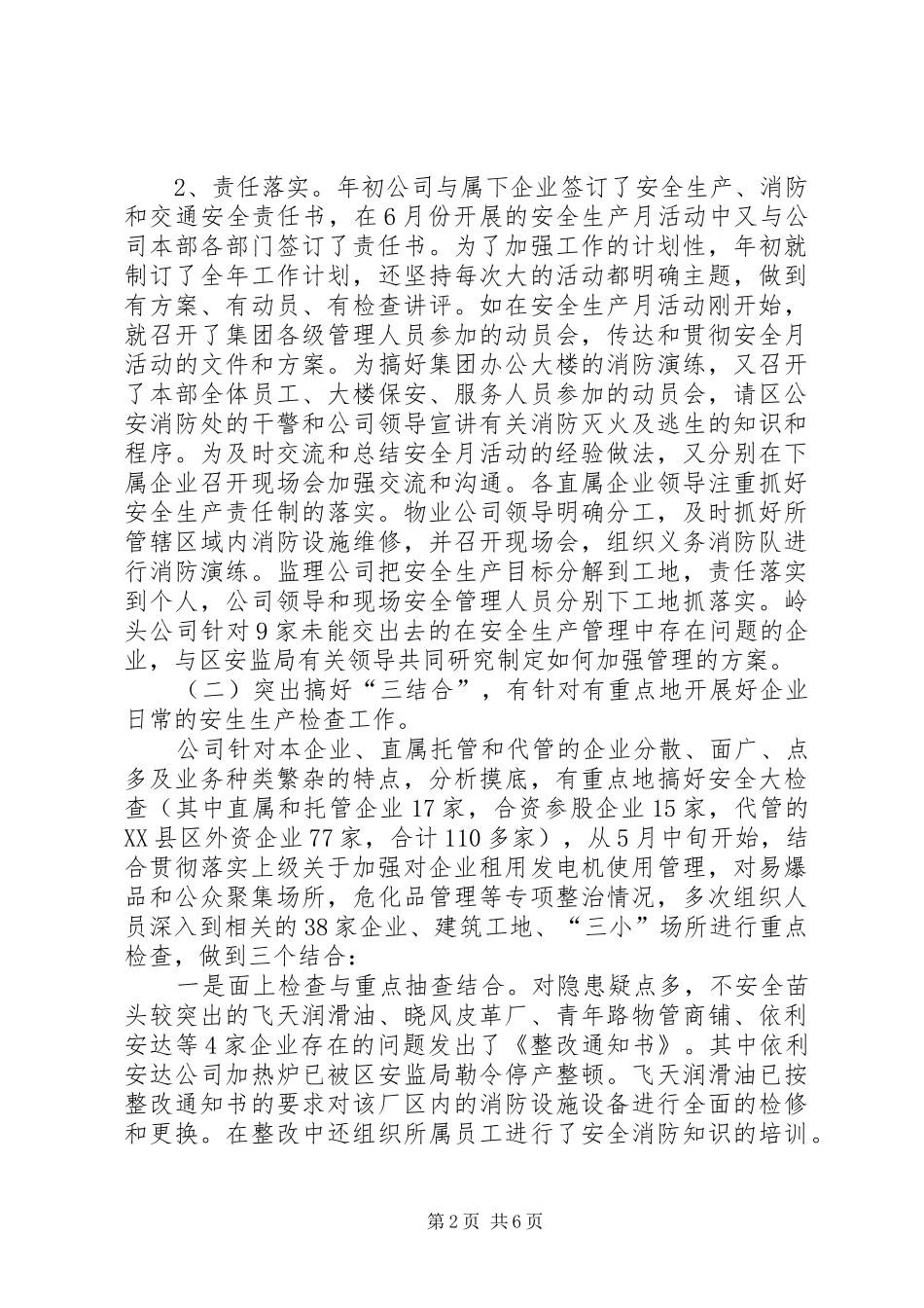 XX年10月安全生产工作总结范文_第2页
