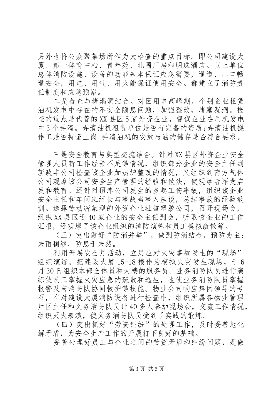 XX年10月安全生产工作总结范文_第3页