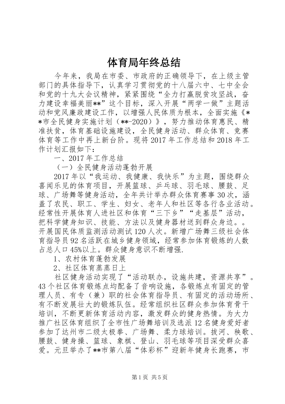 体育局年终总结 (3)_第1页