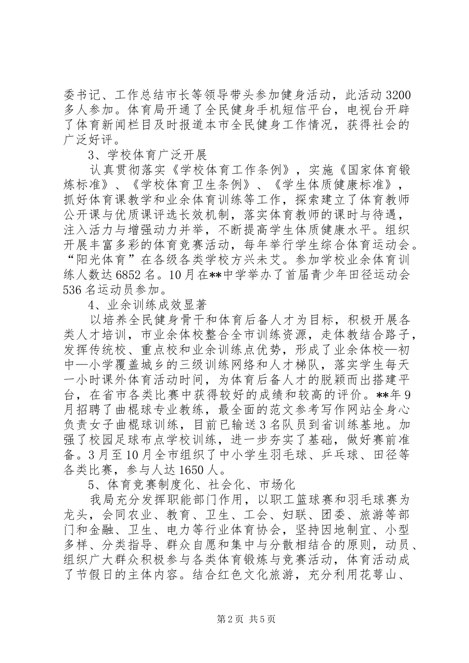 体育局年终总结 (3)_第2页